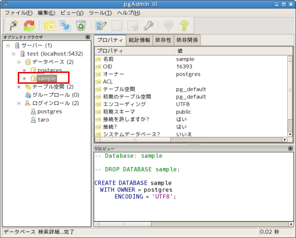 データベースが作成された