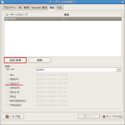 SELECT権限を付与した