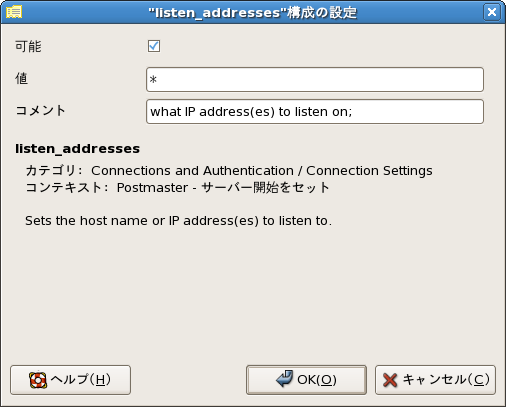 listen_addressの編集