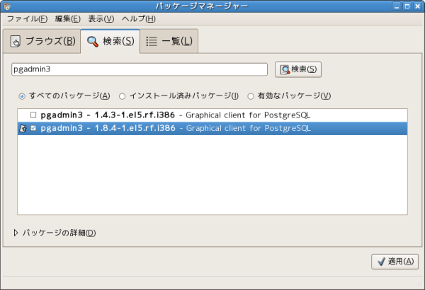 pgadmin3の検索