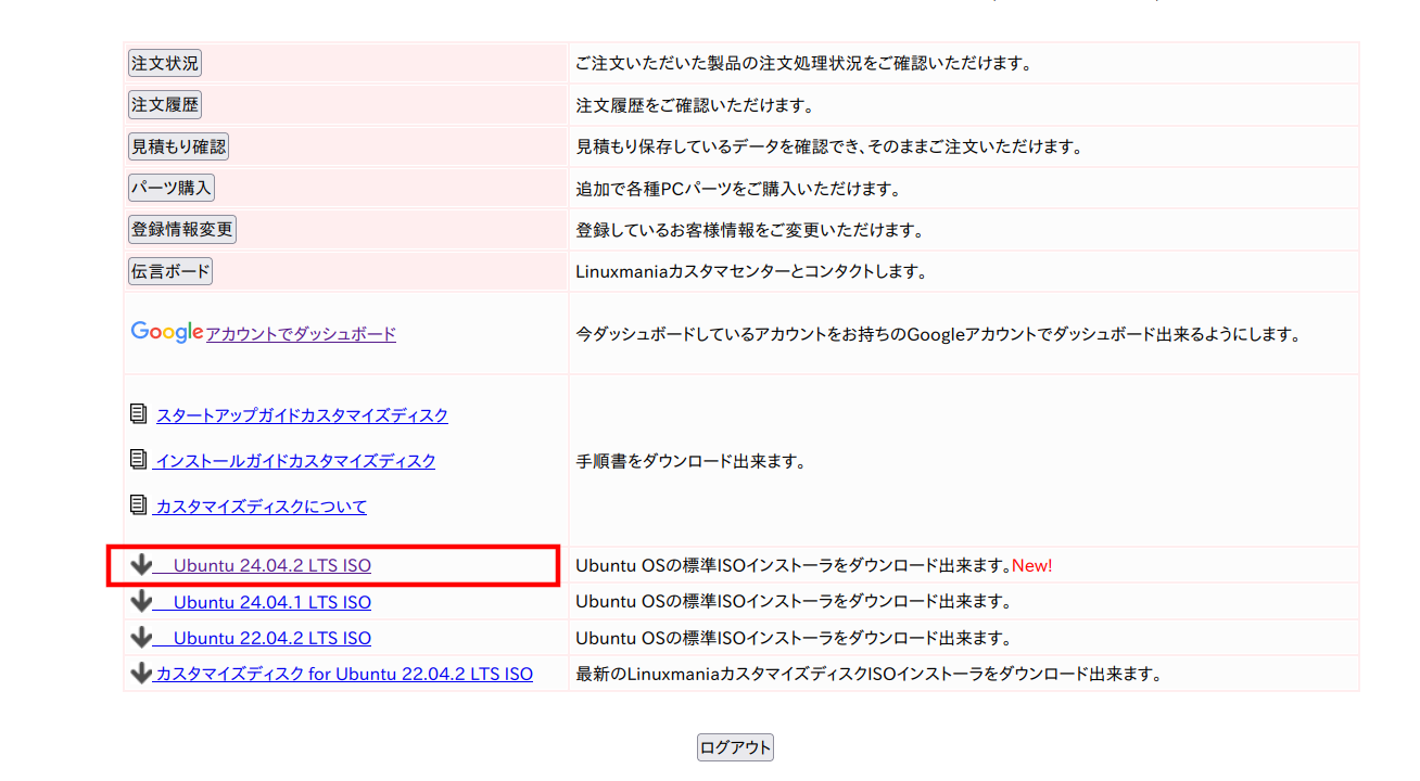 Linux用TeamViewerダウンロード