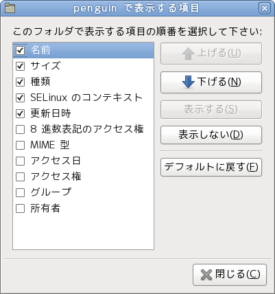 selinux-filemanager-setting.png