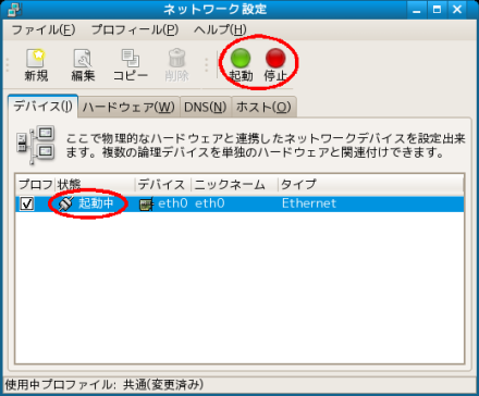 ネットワーク設定 再起動