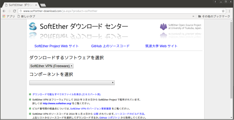 SoftEtherダウンロード画面