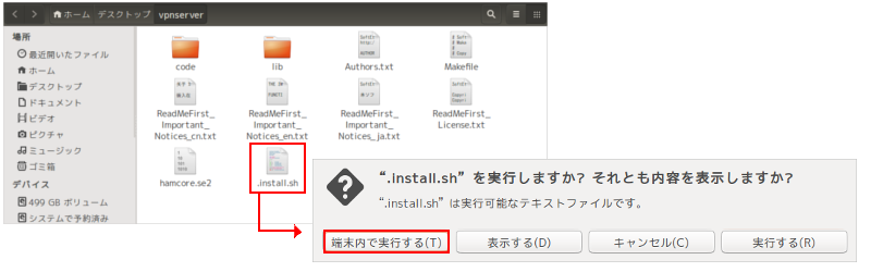 install.shの実行