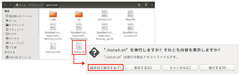 install.shの実行