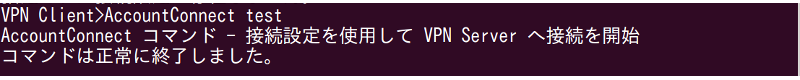 VPN接続を開始します