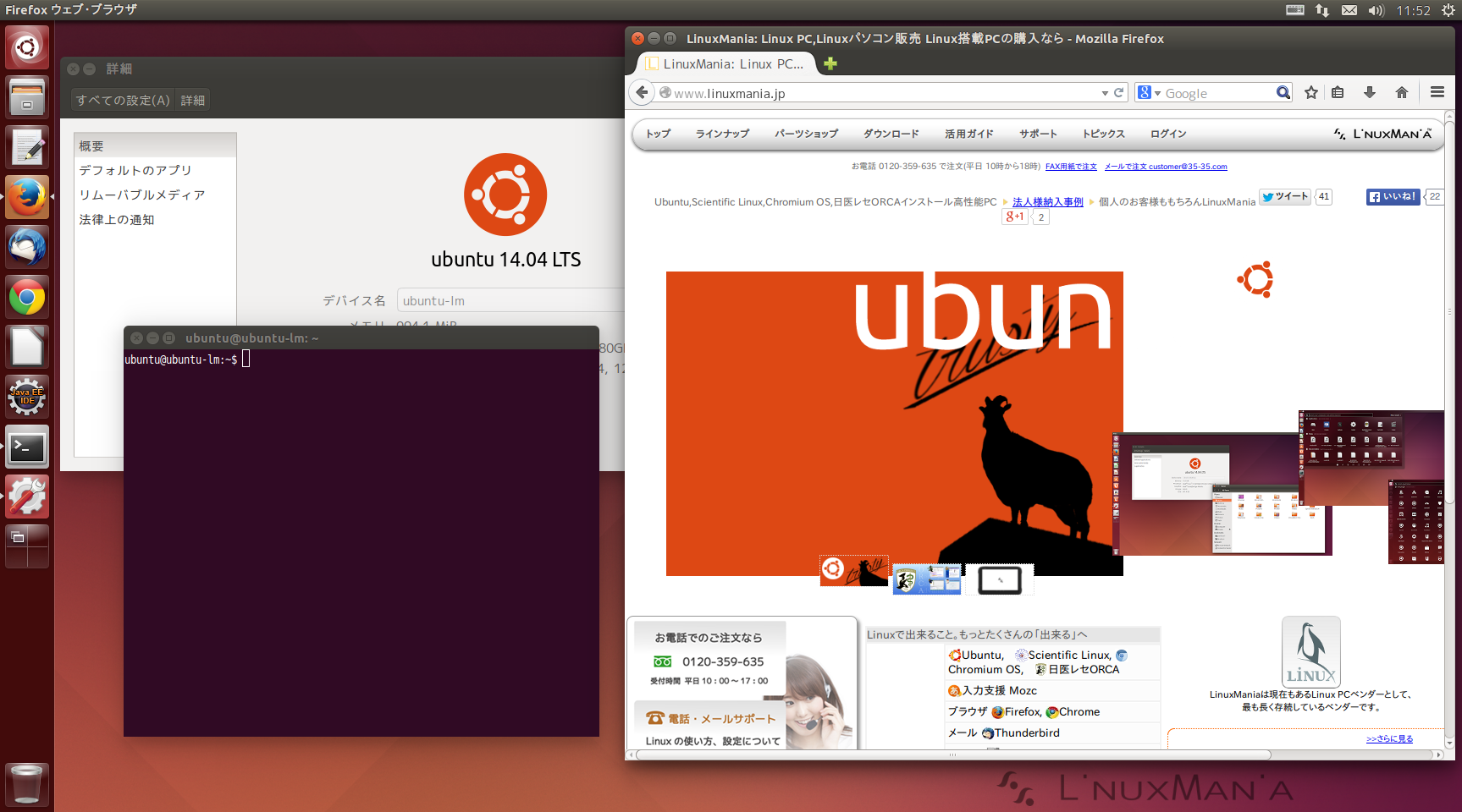 Ubuntu 14.04 をリリースいたしました。