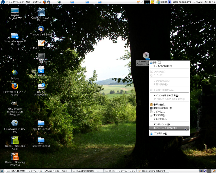 Fedora 11 デスクトップ