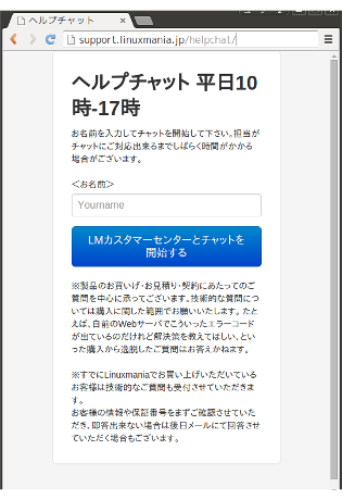 ヘルプチャットログイン画面