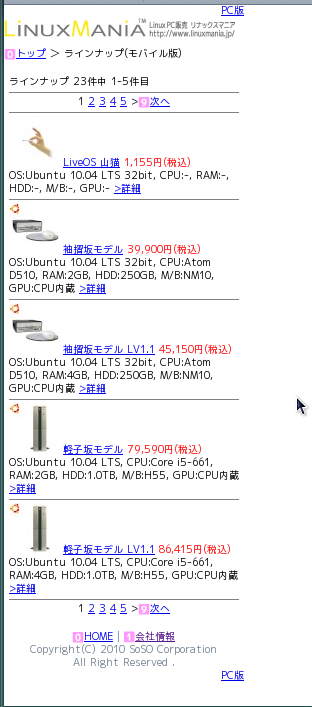 Linuxmania:モバイルサイト