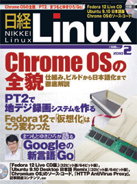 日経Linux