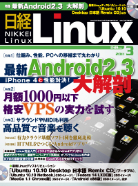 日経Linux