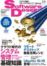 Software Design 2010年11月号