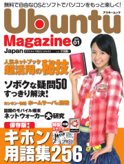 Ubuntu Magazine Japan vol.1