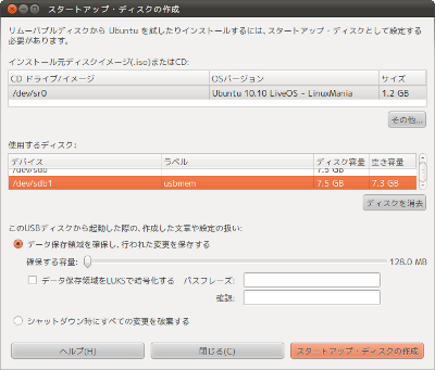 LiveOS 猫鼬 スタートアップ・ディスクの作成01