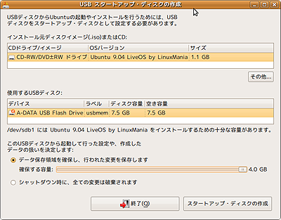 LiveOS 子守熊 起動用 USBメモリキー作成